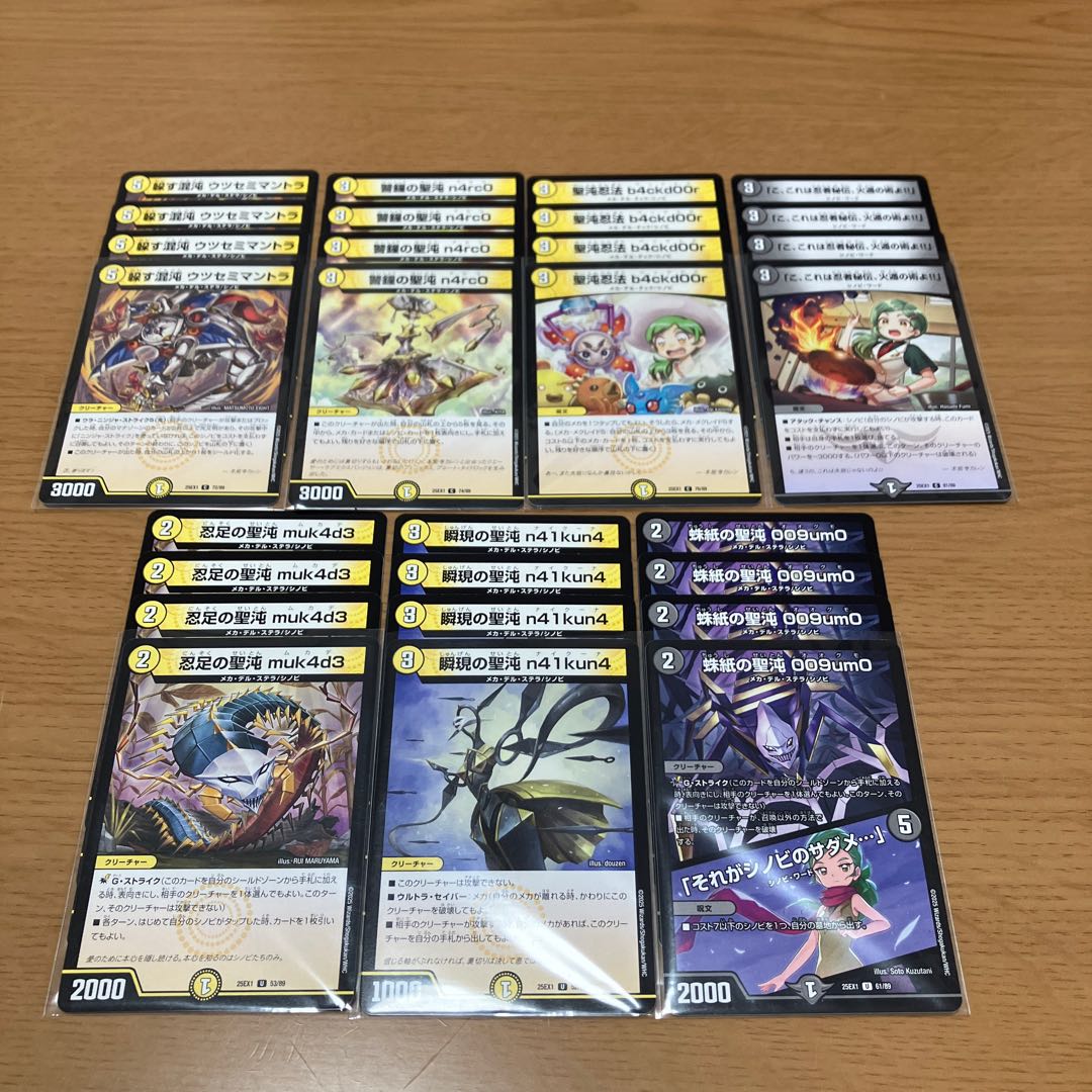 【セット販売】 蛛紙の聖沌 009um0｜「それがシノビのサダメ…」 U 61/89