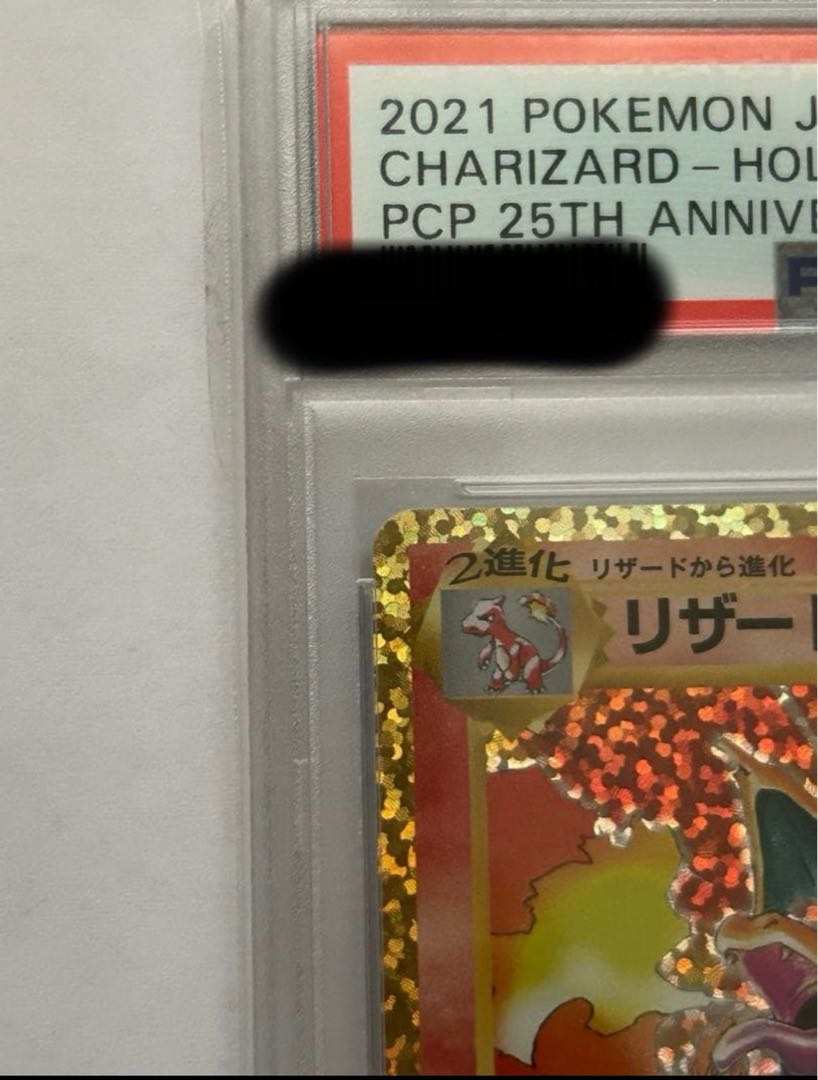【PSA10】リザードン(25th) PROMO 001/025 1枚