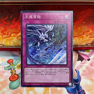 Ice Dragon's Prison Super Rare JP079