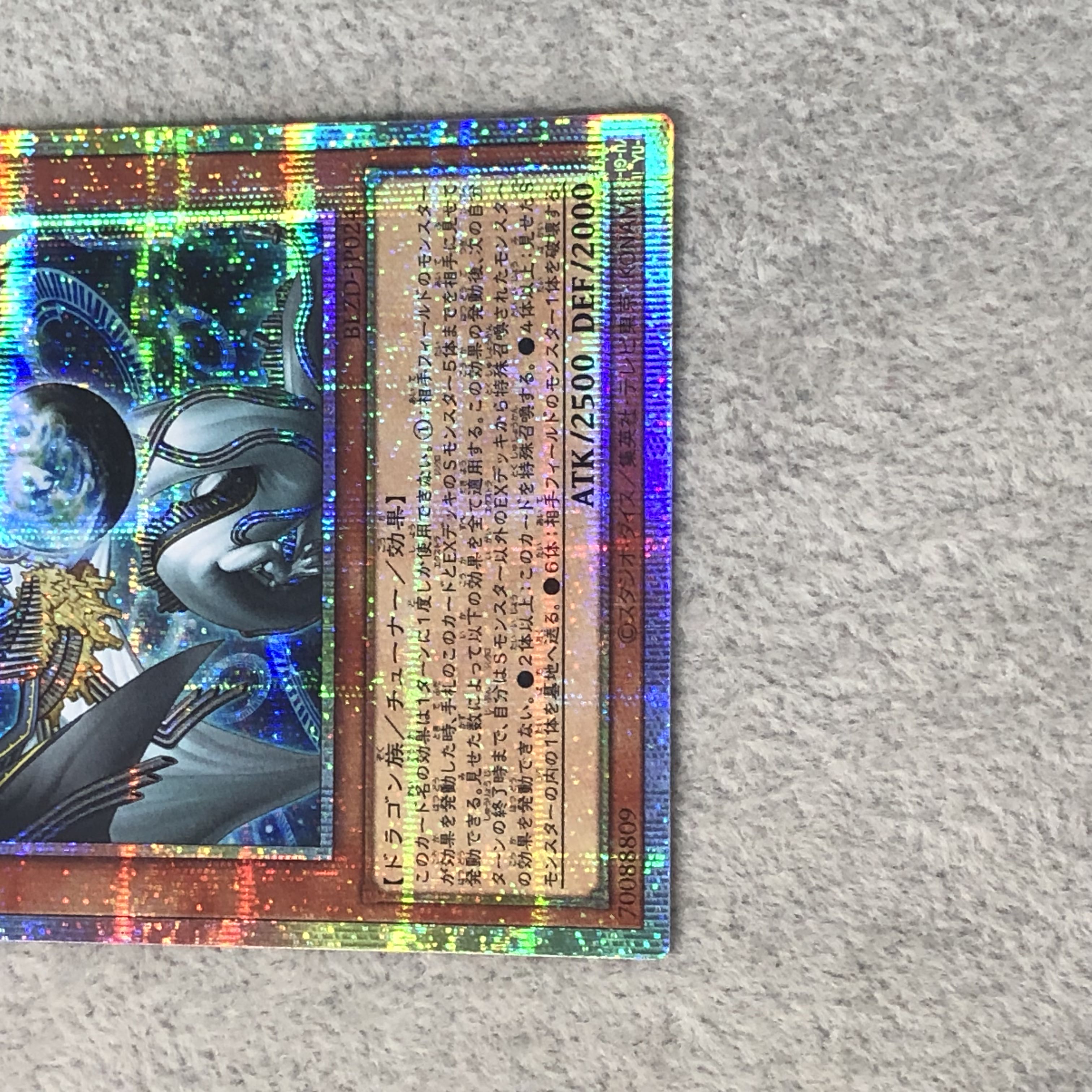 調和ノ天救竜 プリズマティックシークレットレア BLZD-JP024 1枚