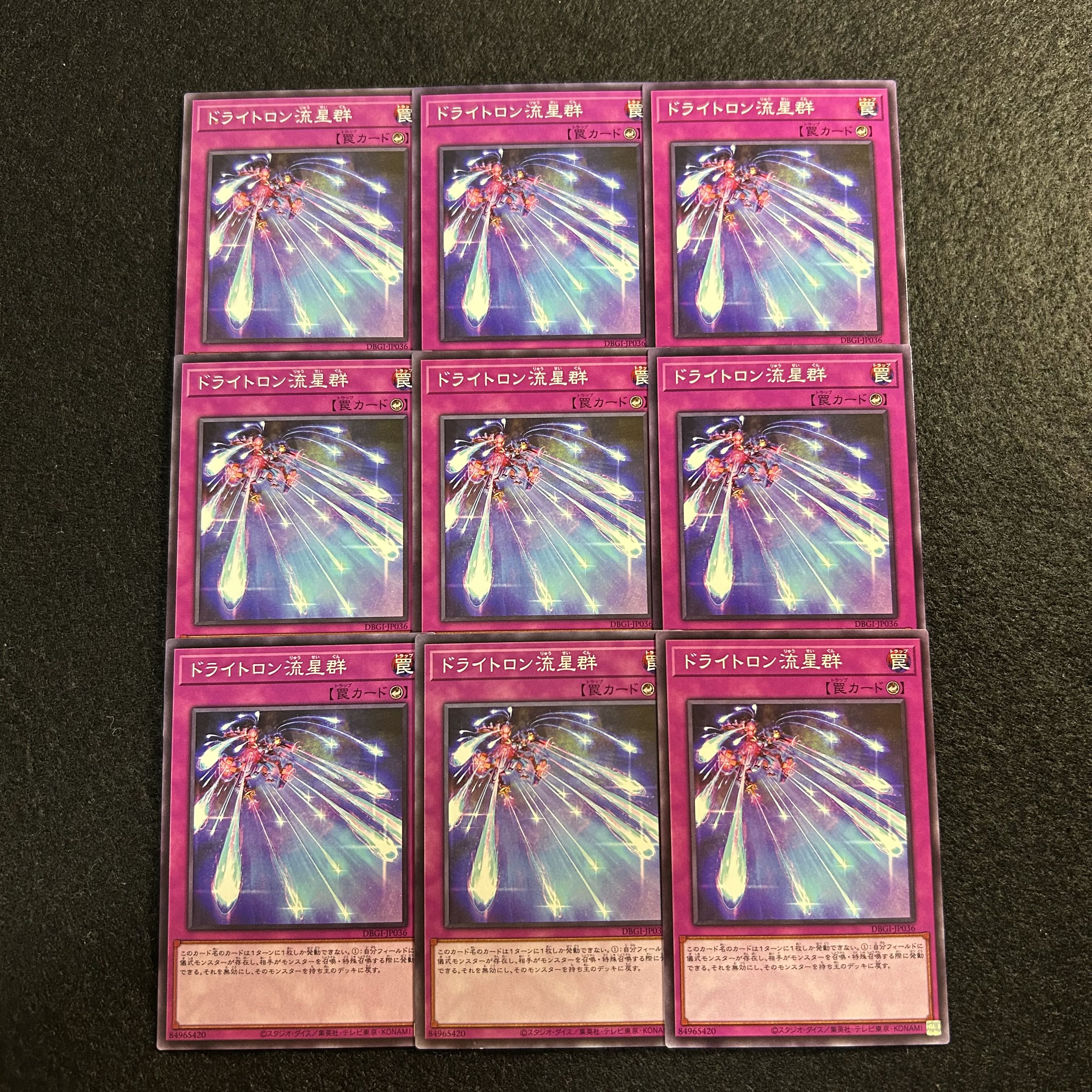 a2808 [Yu-Gi-Oh!] Drytron Meteor Shower 9-Card Set 9枚