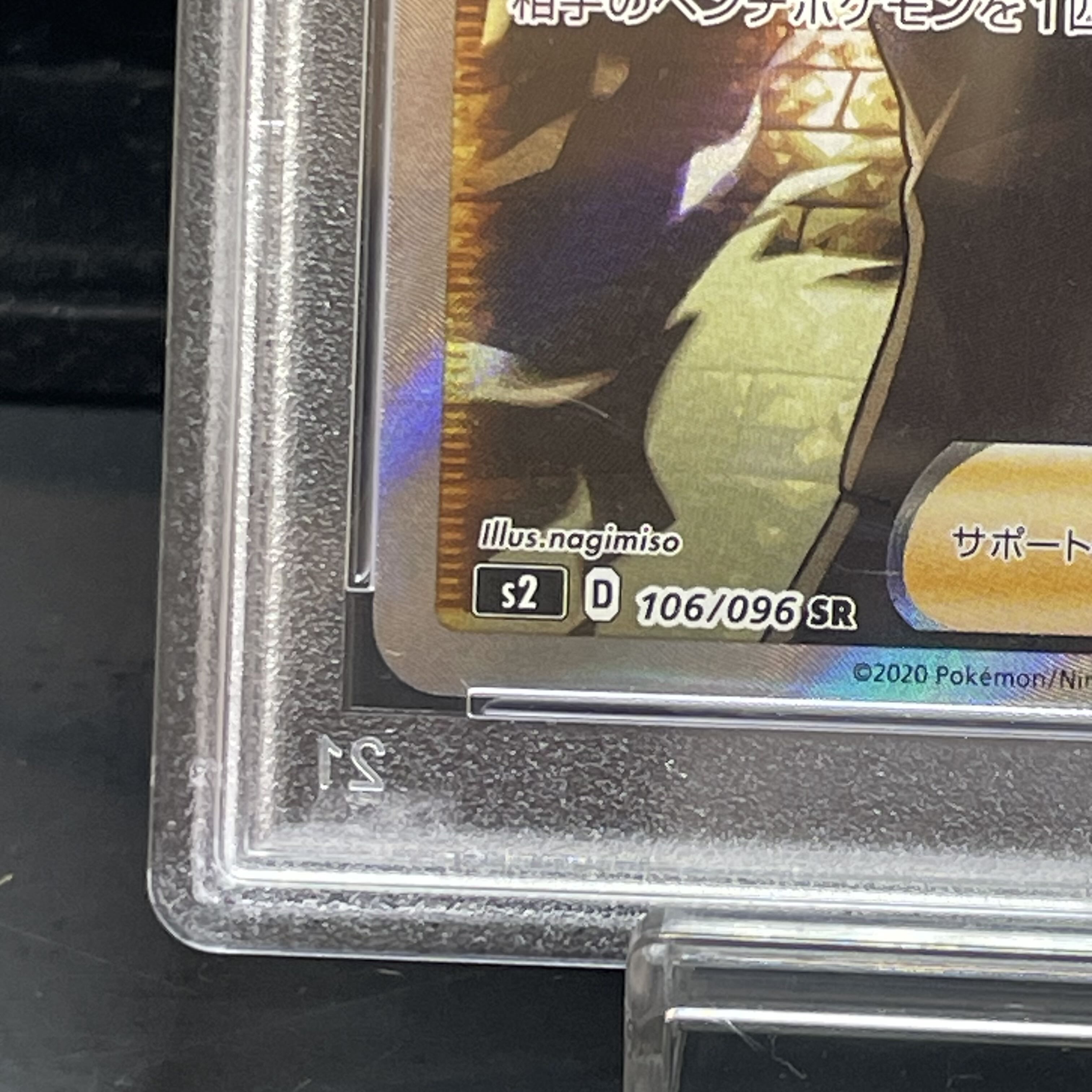 PSA10 Boss's Directive 106