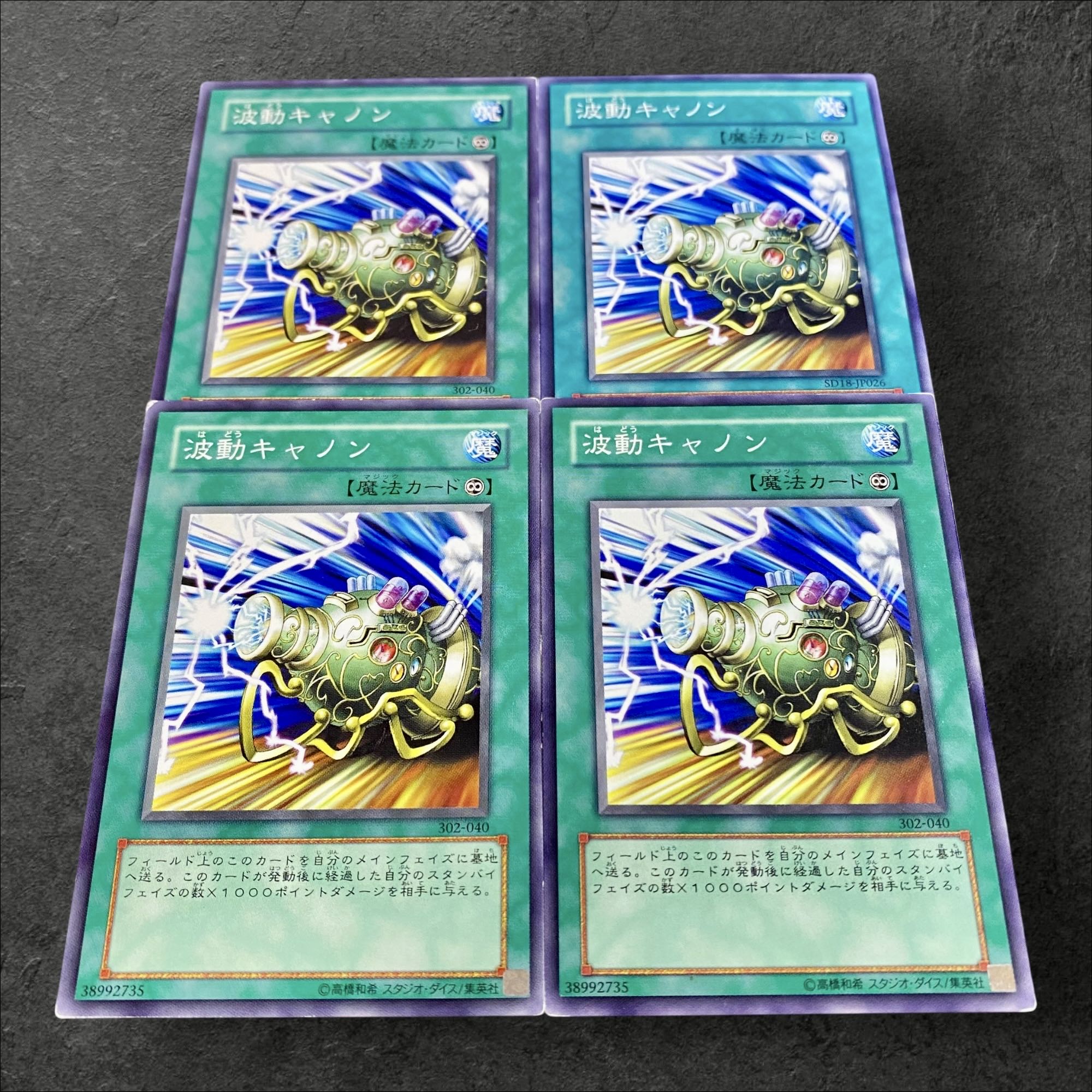 a96【遊戯王】波動キャノン　4枚セット