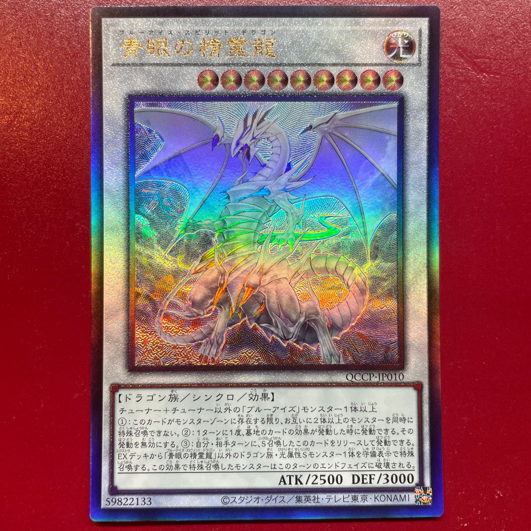 Acy. Blue-Eyes Spirit Dragon Ultimate Rare QCCP-JP010