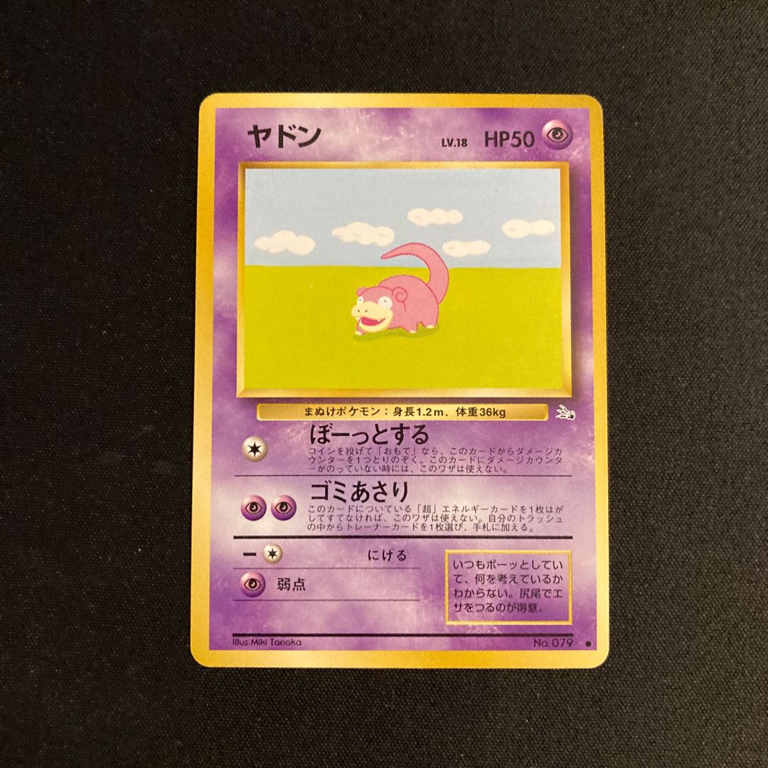 j149 ヤドン 旧裏面 ポケモン トレトレ