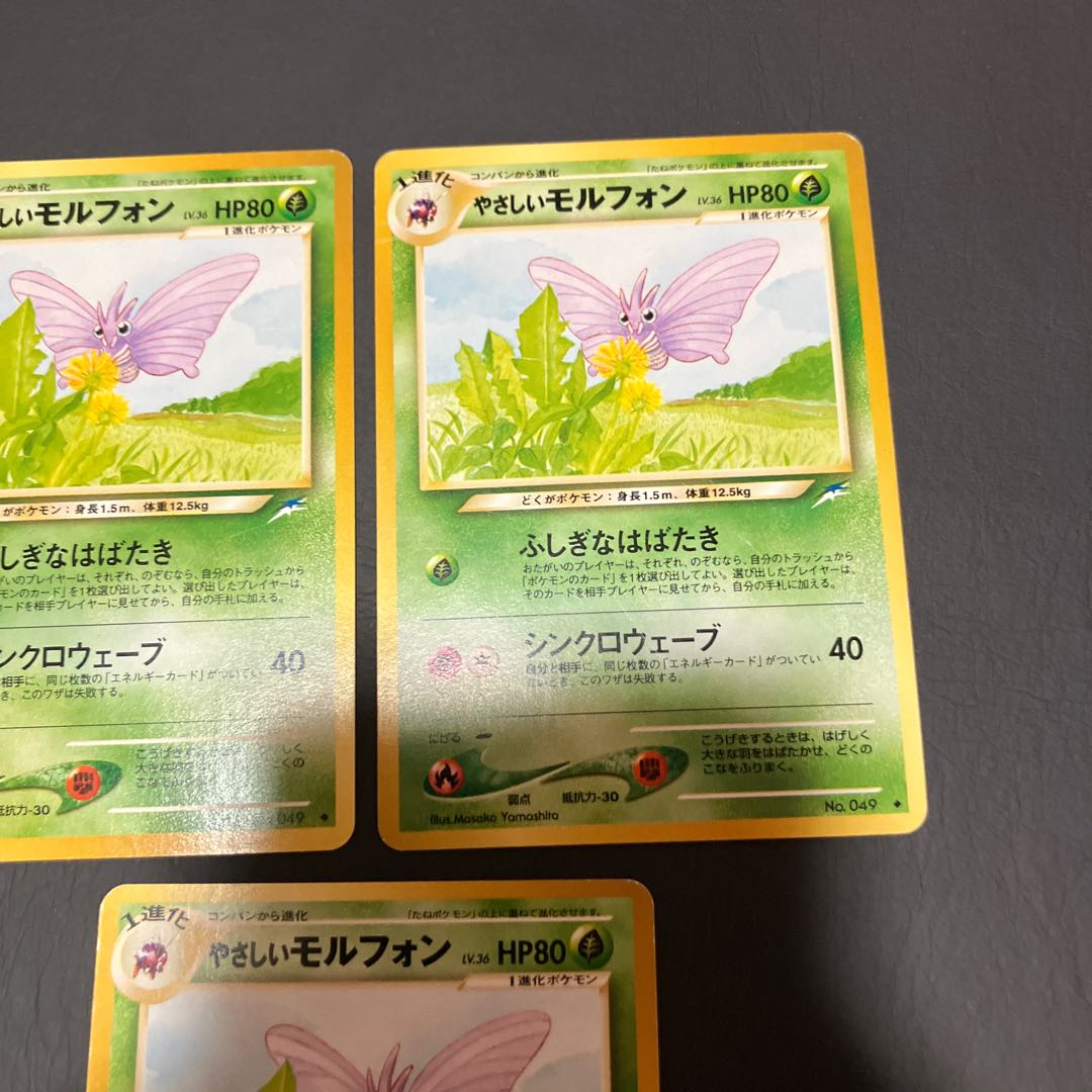 【状態】B ポケカ　旧裏　やさしいモルフォン 3枚