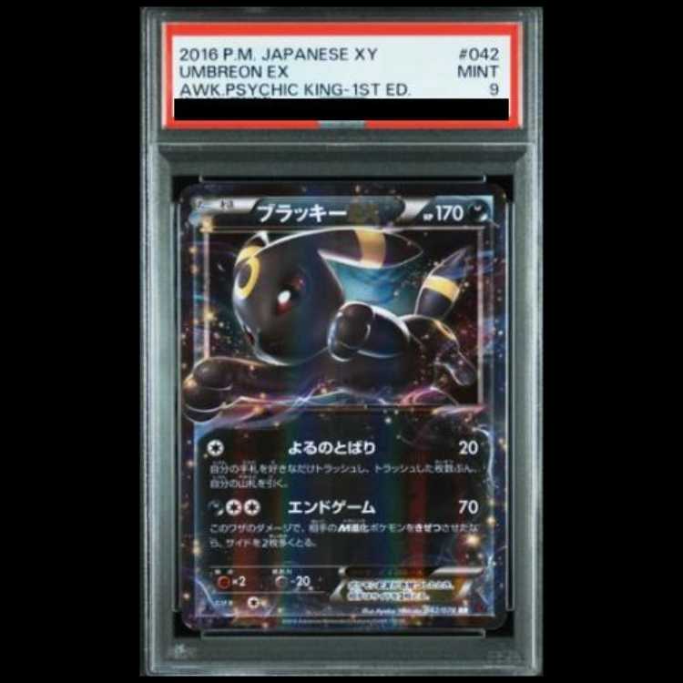 【PSA9】ブラッキーEX RR 042/078 1枚