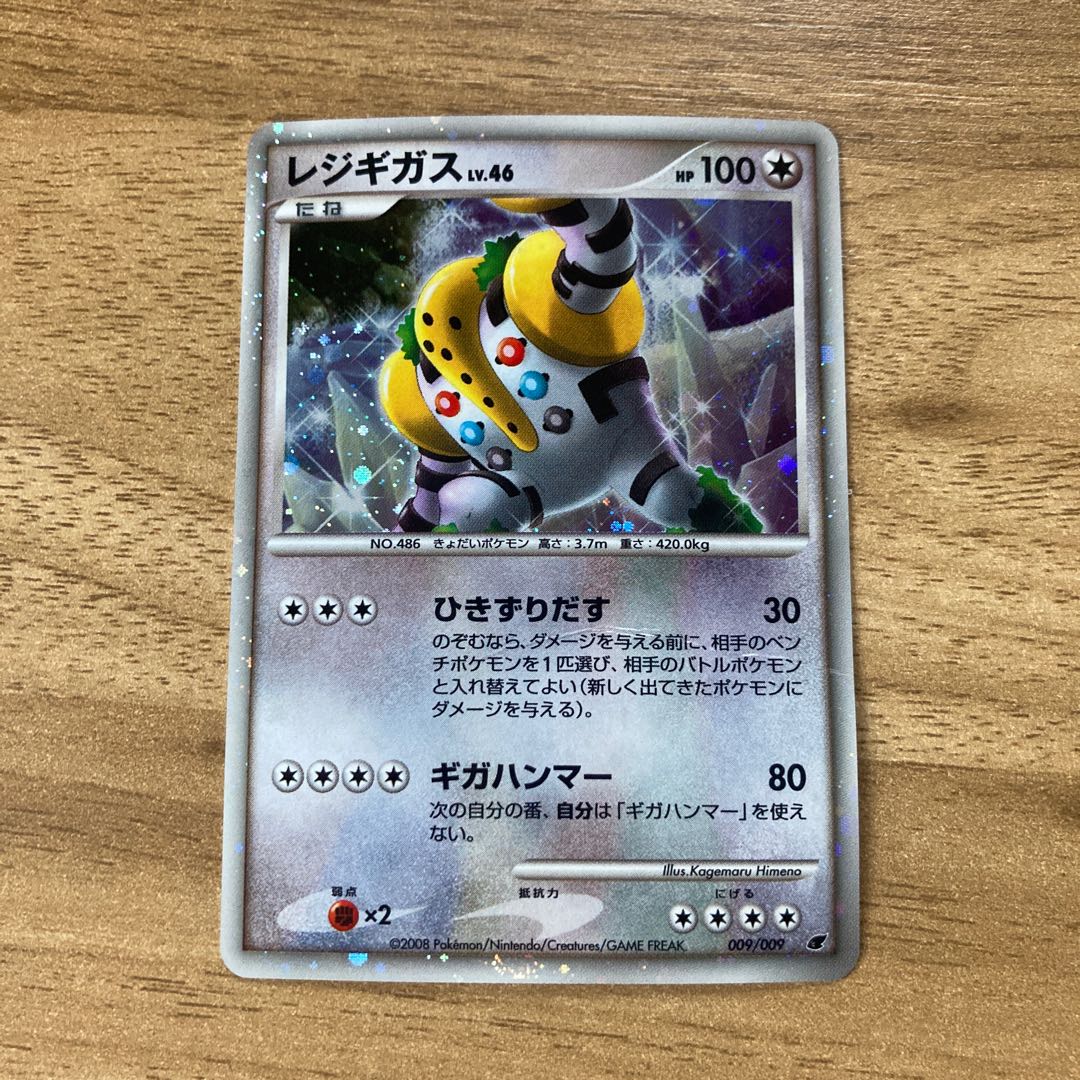 レジギガス  キラ 1枚