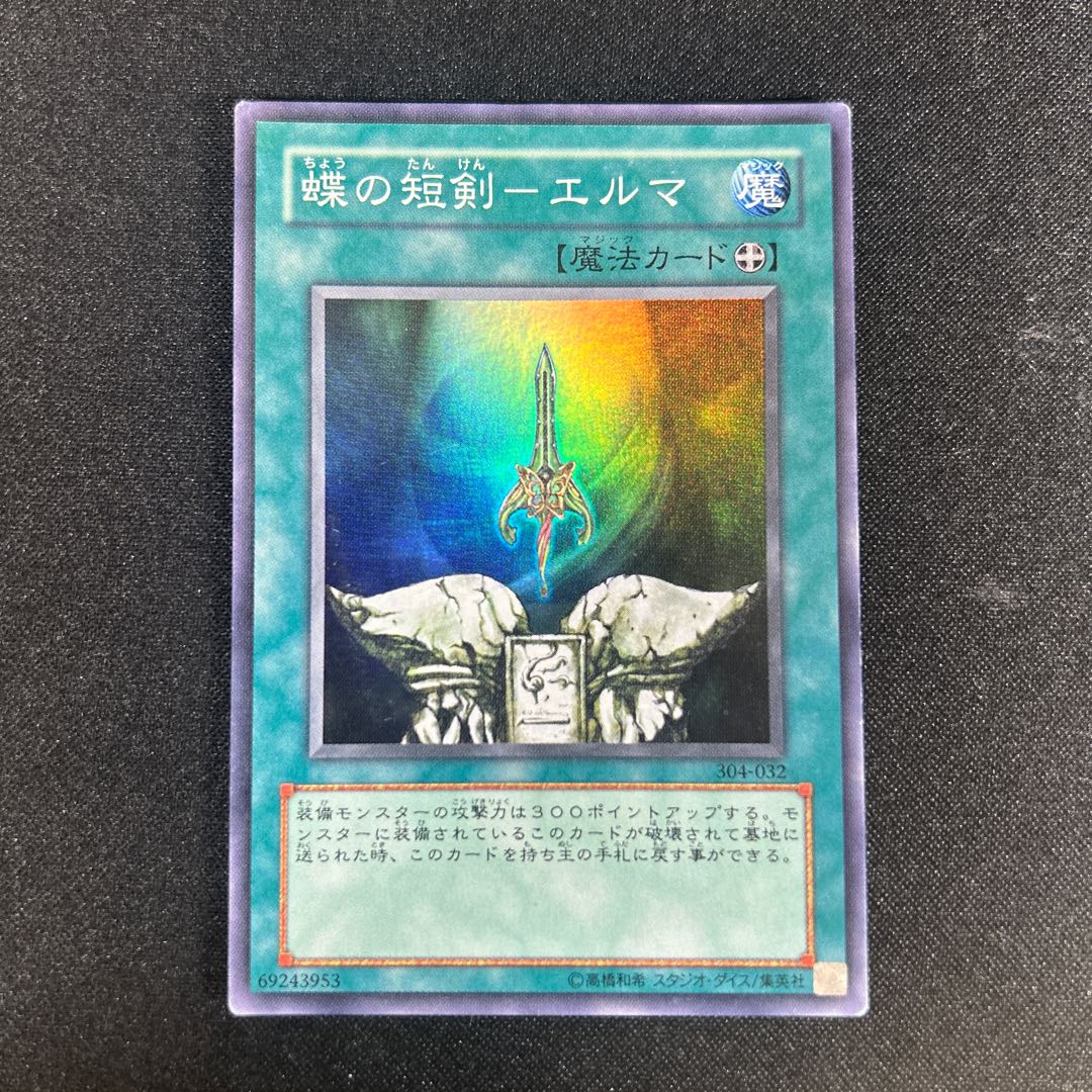 2298 Butterfly Dagger - Elma Super