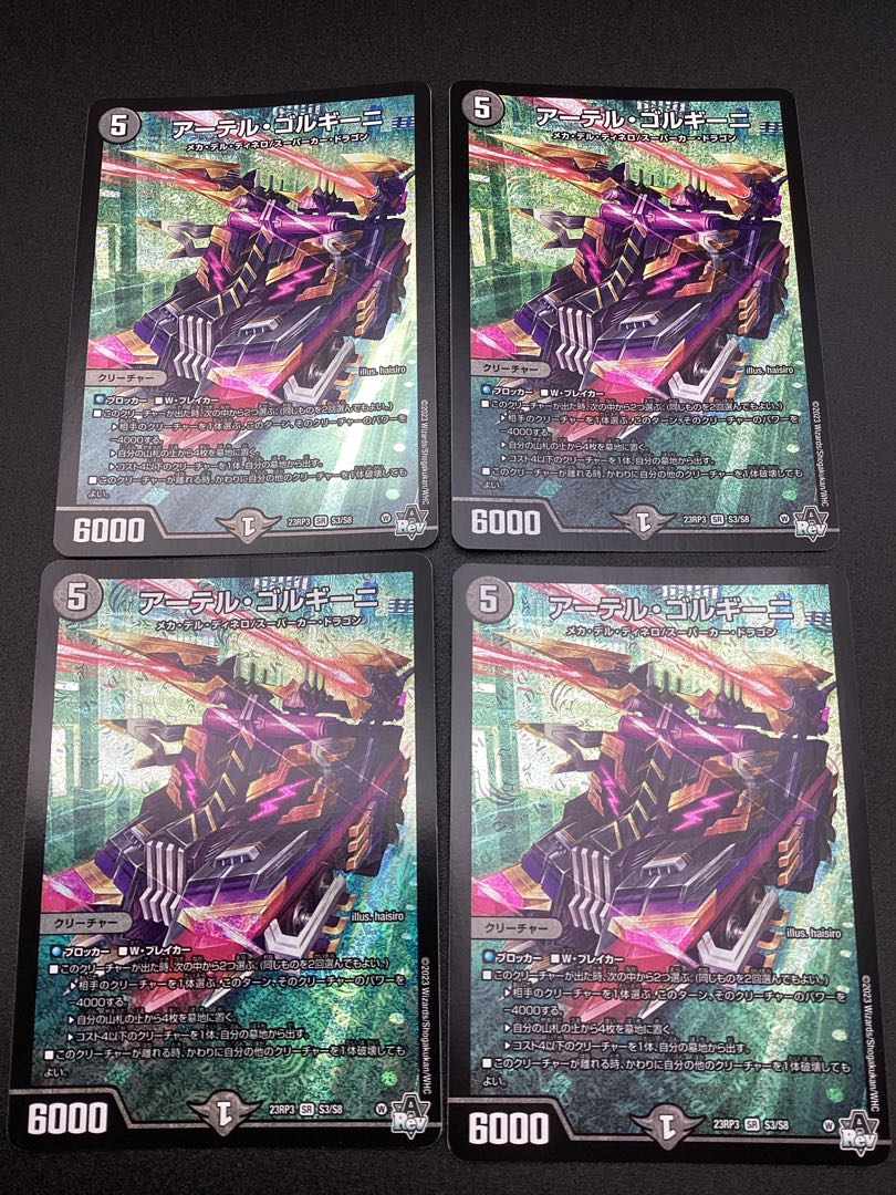 アーテル・ゴルギーニ SR S3/S8