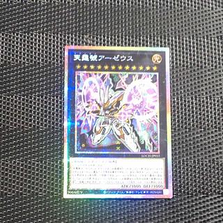 【木林堂】 【木林堂】 天霆號アーゼウス プリズマティックシークレットレア LPST-JP021 1枚