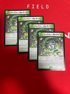 フェアリー・Re:ライフ C 57/60 4枚