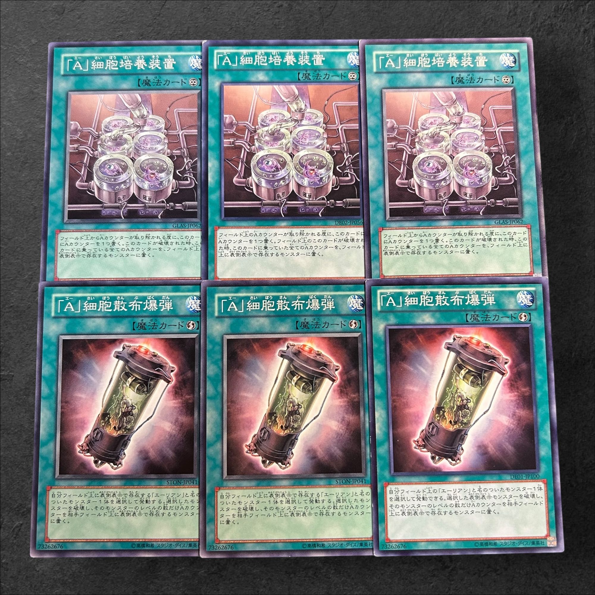 a688【遊戯王】「A」細胞培養装置　「A」細胞散布爆弾　各3枚6枚セット