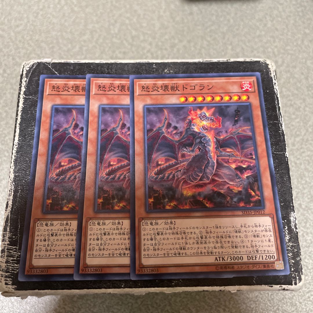 set of three Dogoran, the Mad Flame Kaiju Normal JP012 1枚