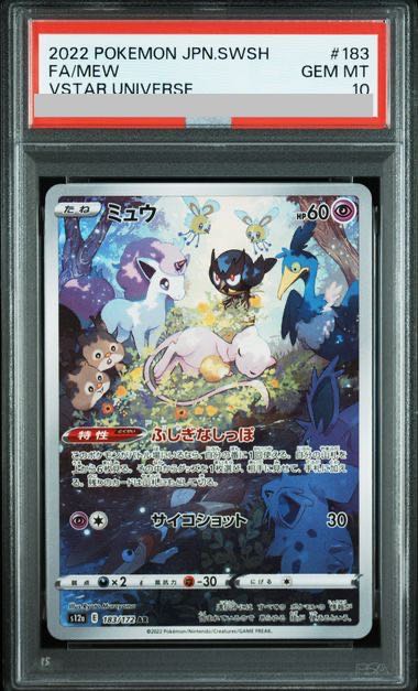 【PSA10】ミュウ AR 183/172