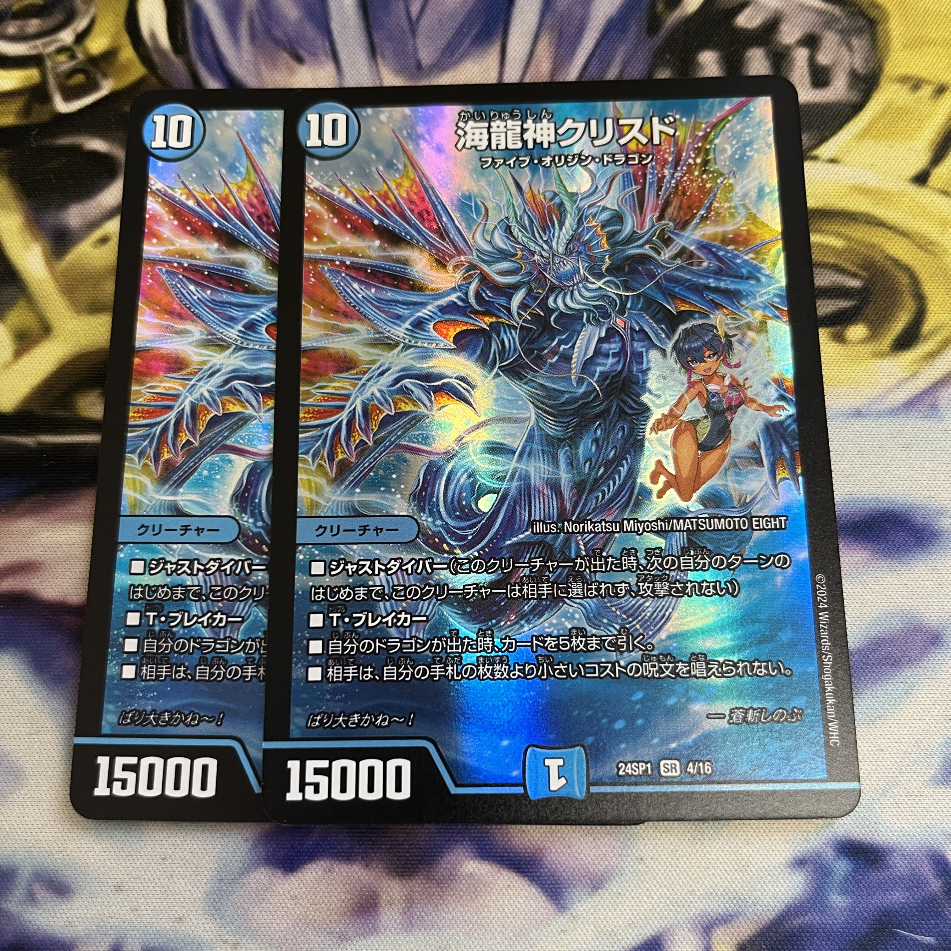 海龍神クリスド SR 4/16 1枚
