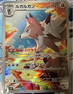 Lycanroc AR 107/100
