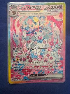 即購入○ ニンフィアex SAR 212/187の通販 ~至福の時間を 即購入○ ニンフィアex SAR 212/187の通販 ~至福の時間を