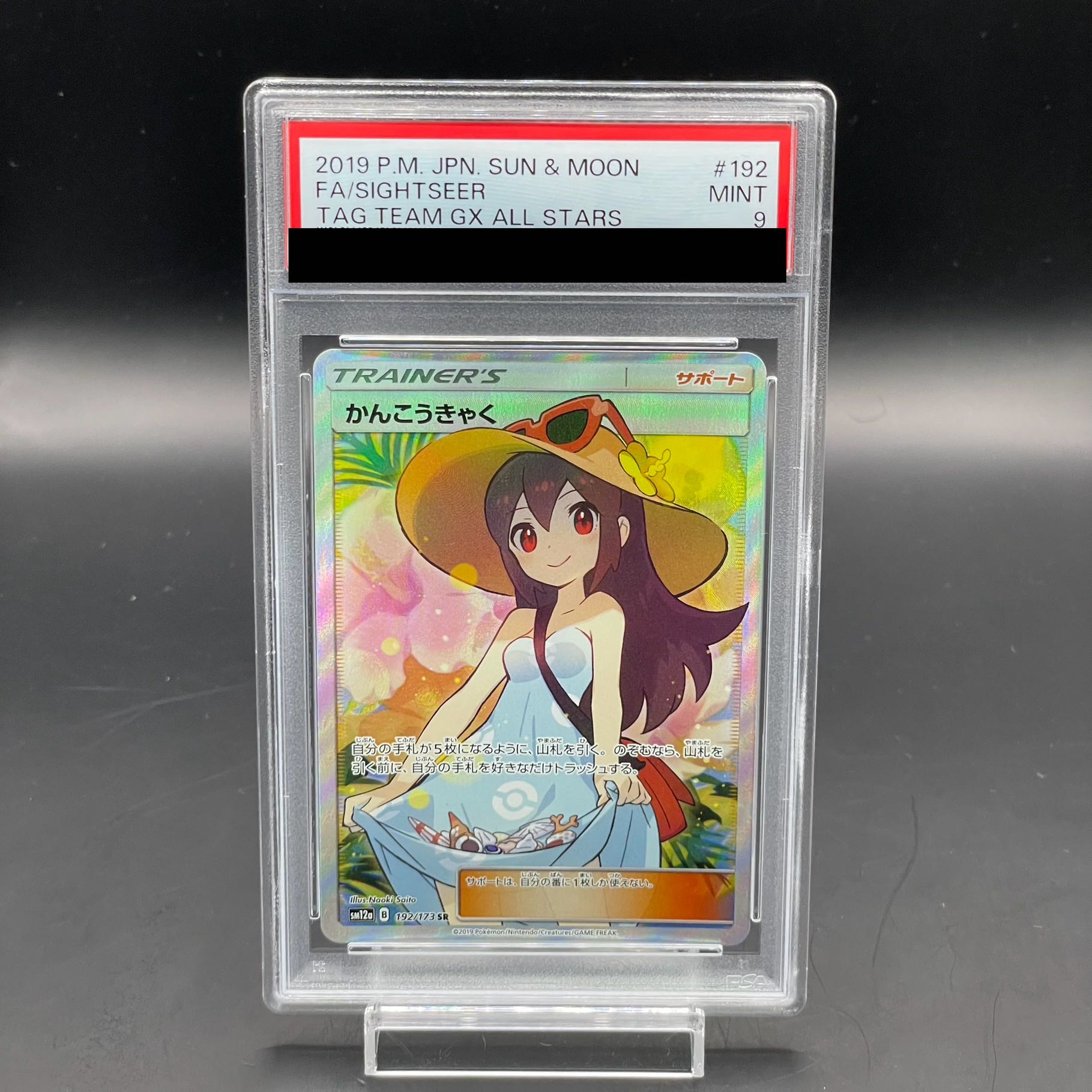 【PSA9】かんこうきゃく SR 192/173