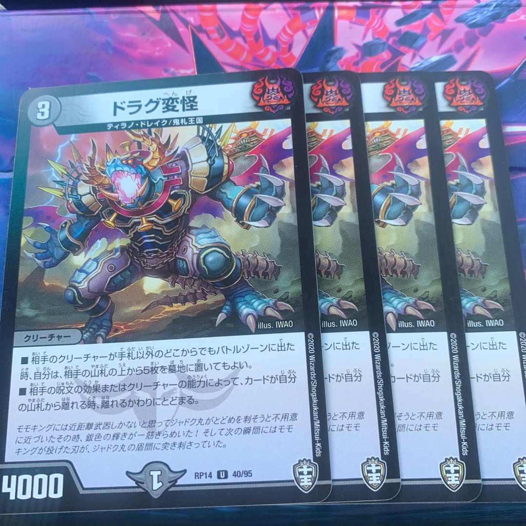 Drag strange monster U 40/95