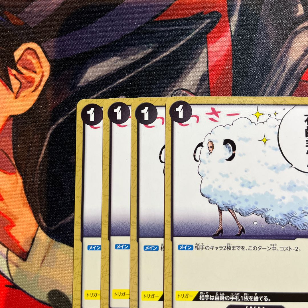 Set of 4 vase Sheep C OP03-095 1枚