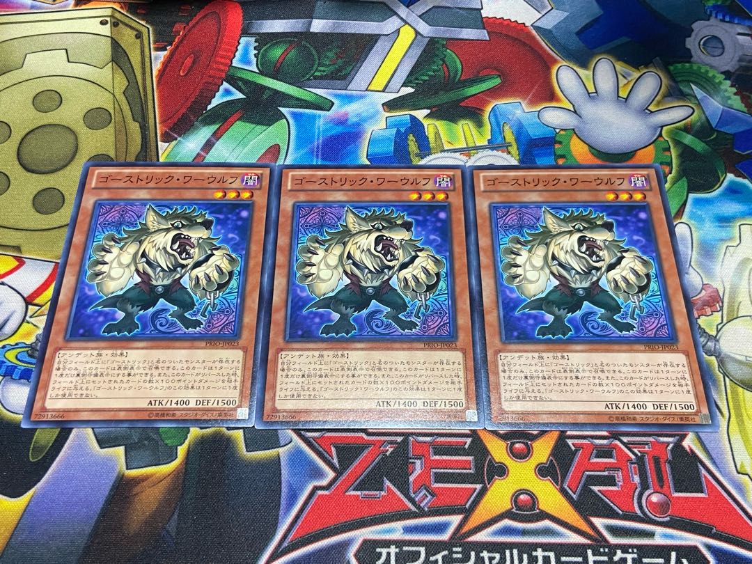 Y-3851 Ghostrick Warwolf Normal JP023 3枚