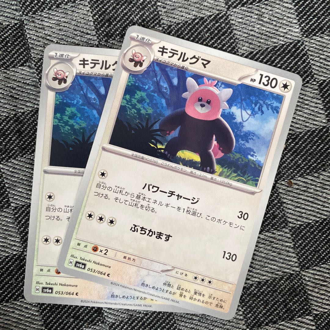 キテルグマ C 053/064