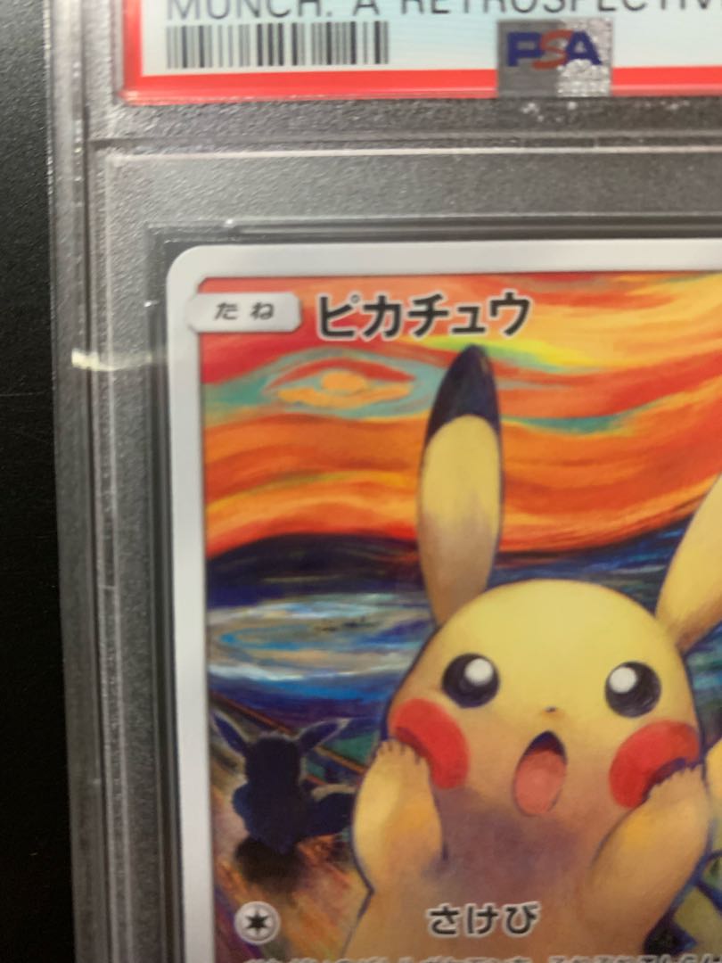 【PSA10】ピカチュウ ムンクピカチュウ PROMO 288/SM-P