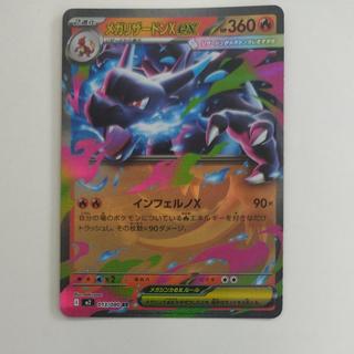 @8 @8 メガリザードンXex RR 013/080 1枚