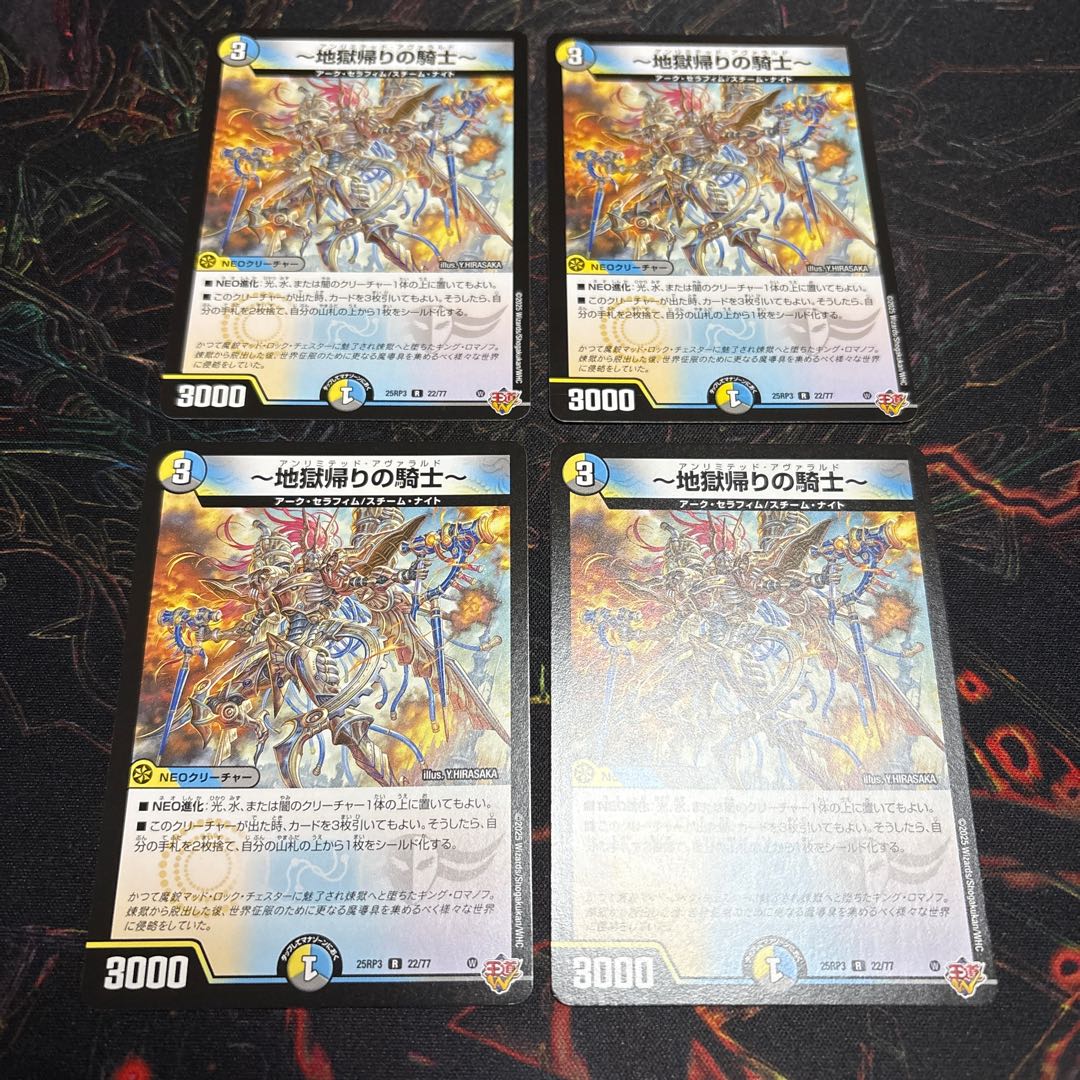 【4枚】 ～地獄帰りの騎士～ R 22/77 4枚