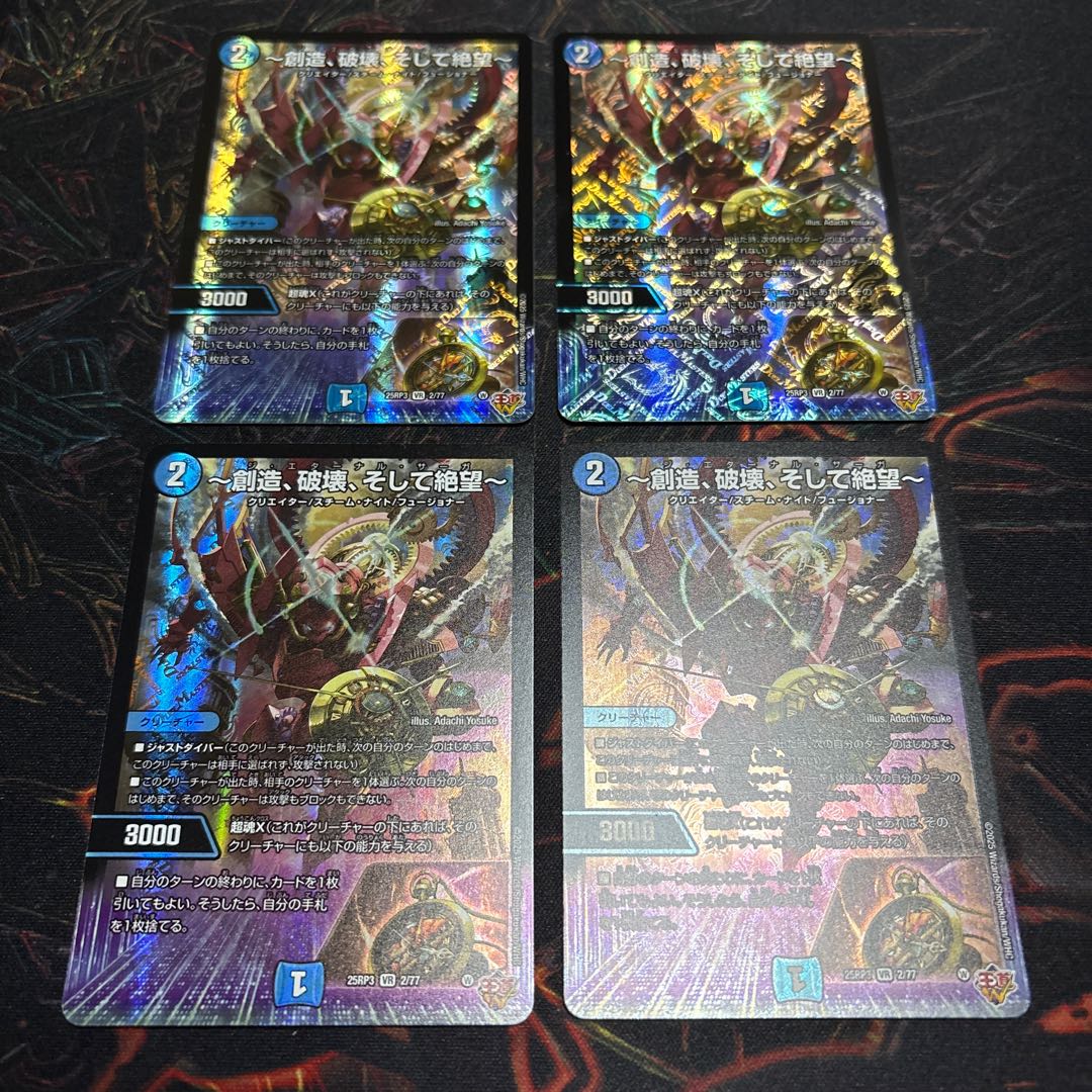 [4 sheets] ~Creation, Destruction, and Despair~ VR 2/77 4枚