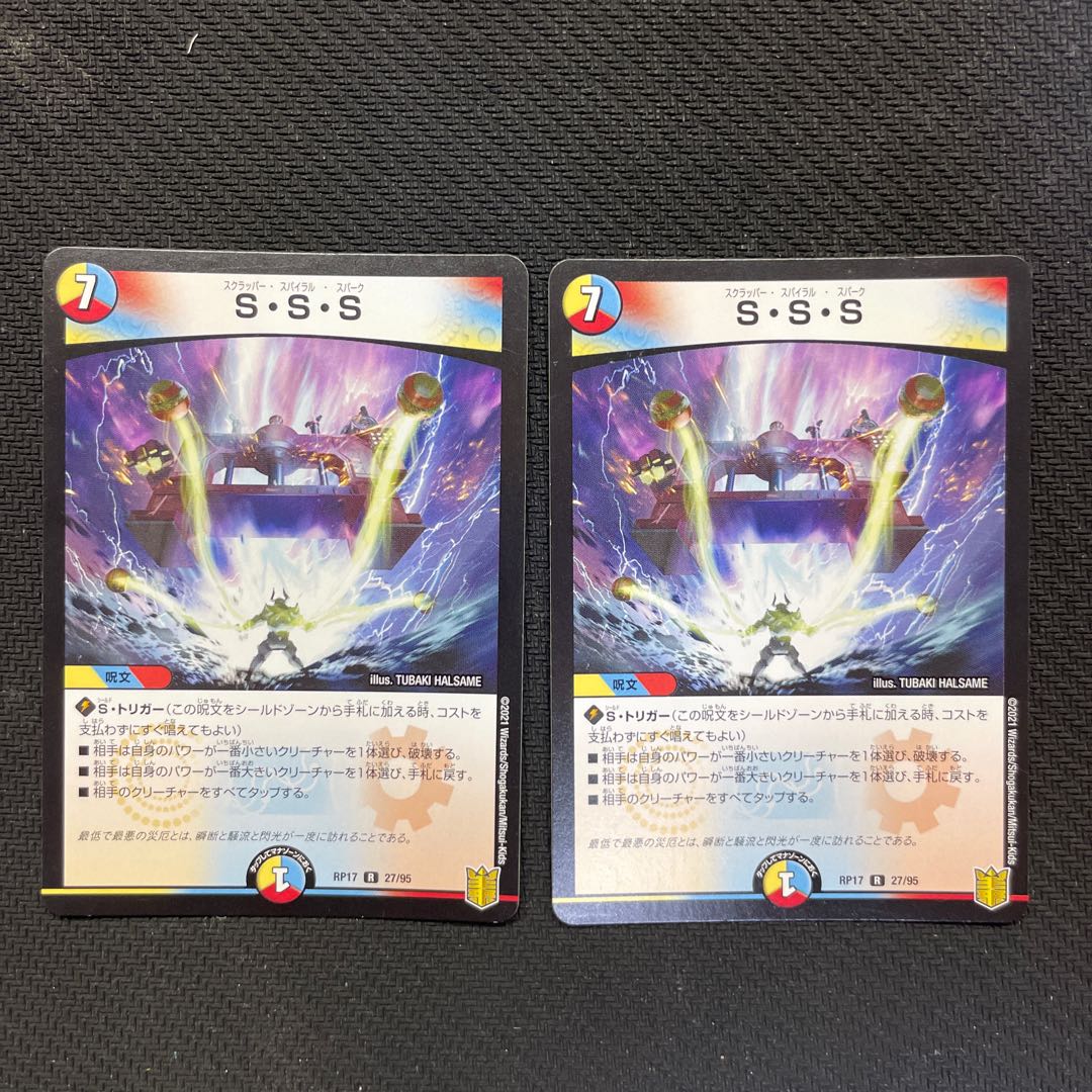 S・S・S R 27/95 1枚