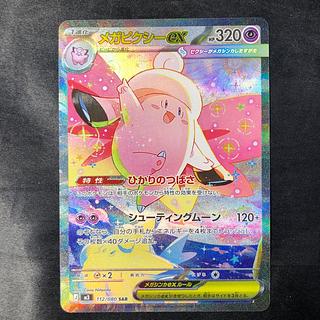 Mega Clefableex SAR 112/080 1枚