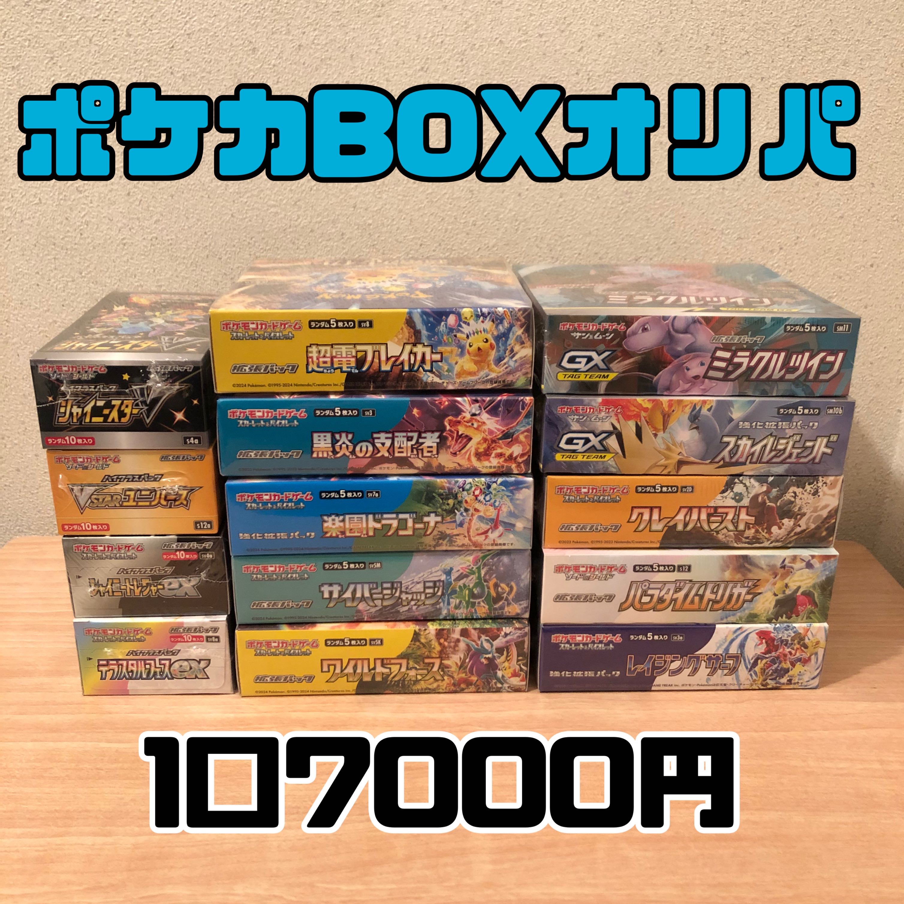 1口購入用　未開封BOX確定オリパ 1BOX