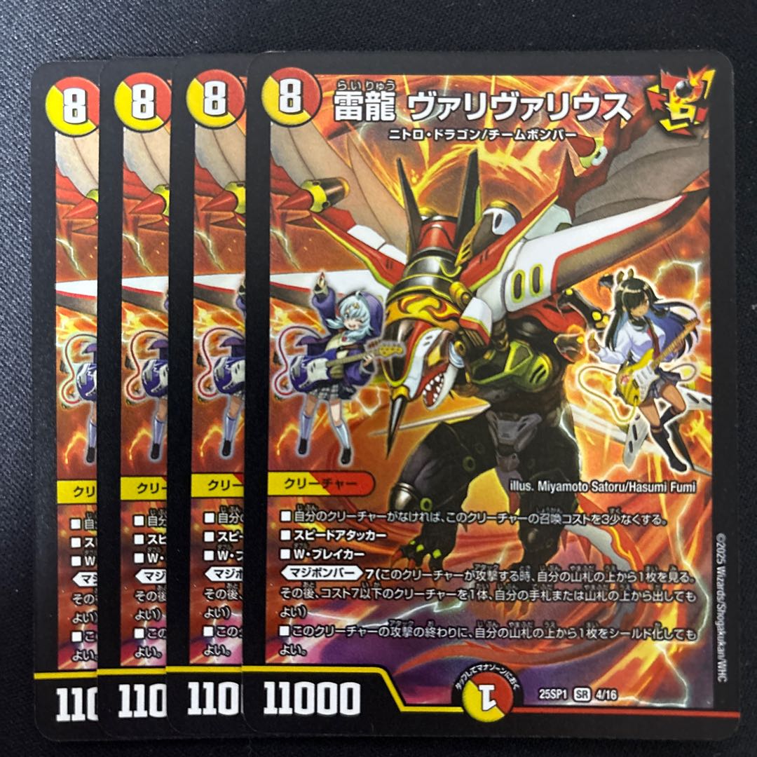雷龍 ヴァリヴァリウス SR 4/16 4枚