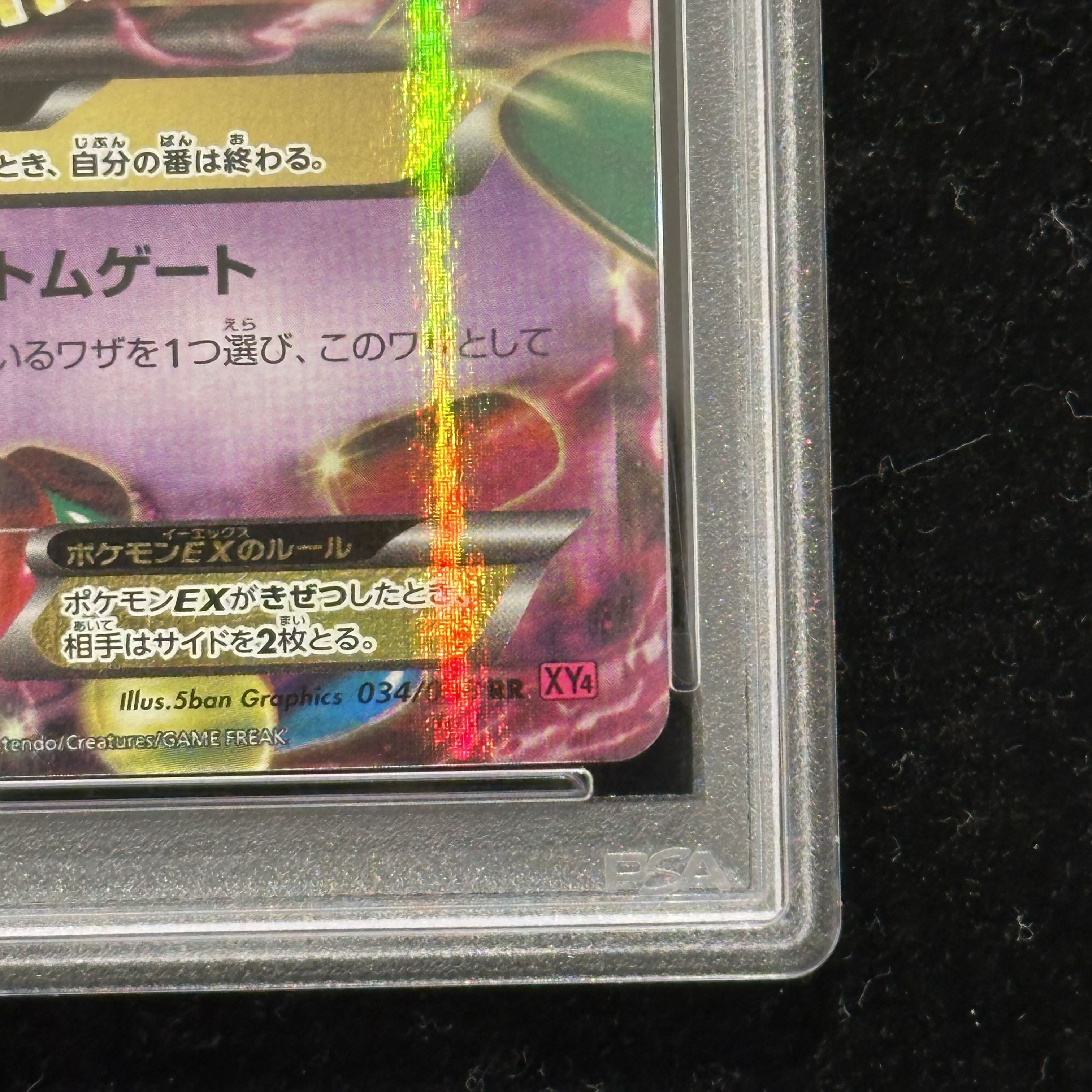 【PSA10】MゲンガーEX RR 034/088 1枚