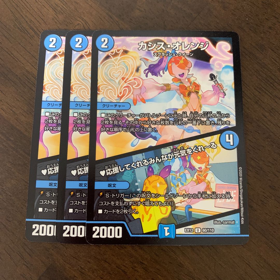 カシス・オレンジ｜応援してくれるみんなが元気をくれーる U 60/110 1枚