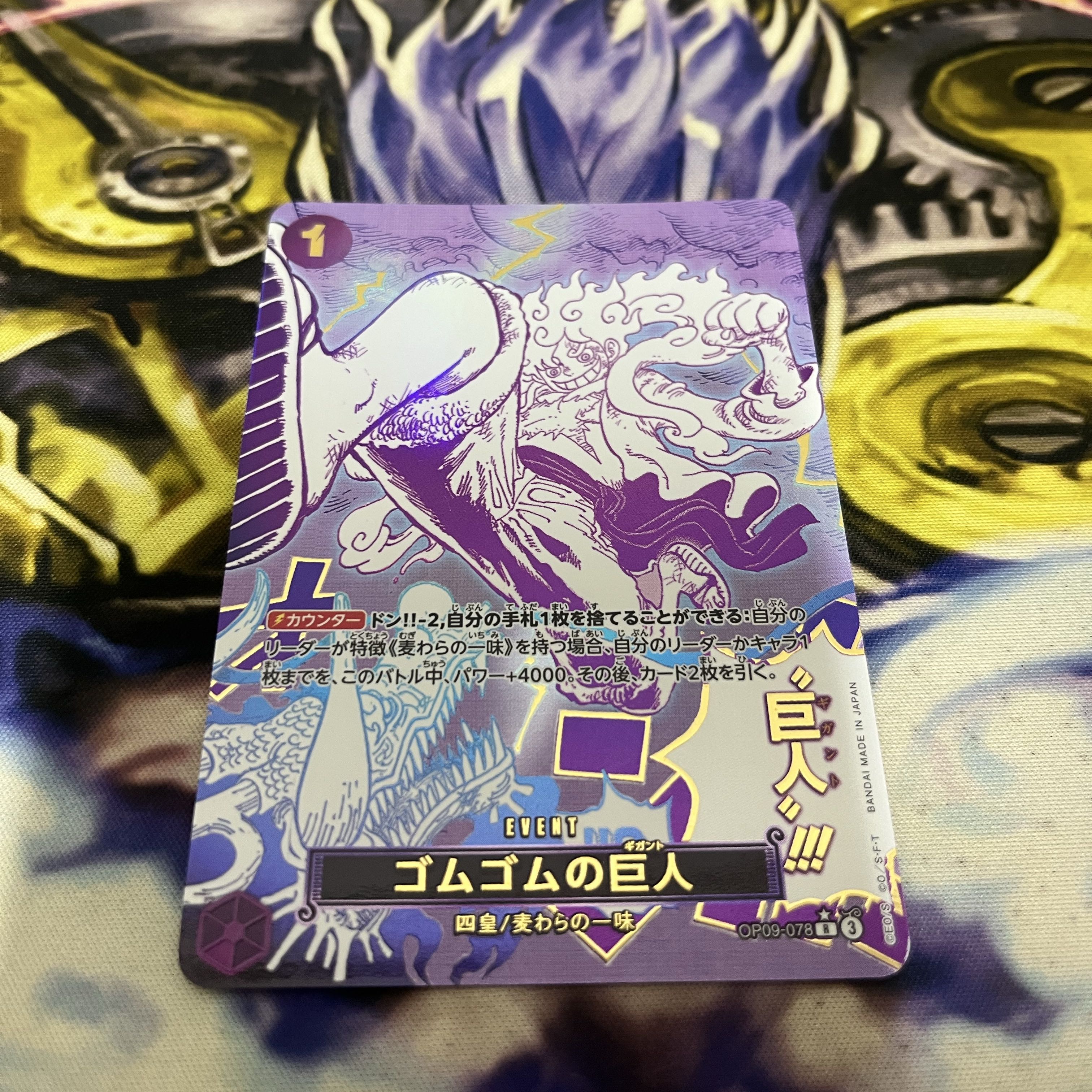 ゴムゴムの巨人(パラレル)(PRB2) P-R OP09-078 1枚