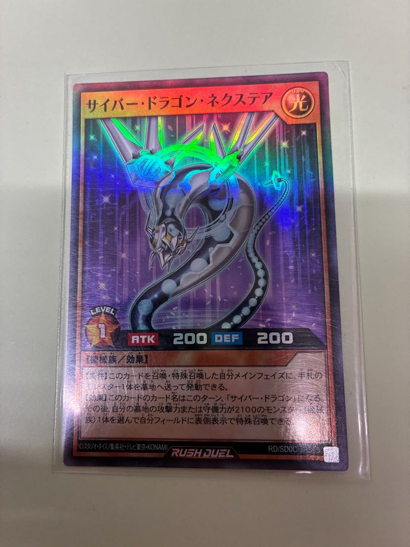 サイバー・ドラゴン・ネクステア SR RD/SD0C-JPS05 1枚