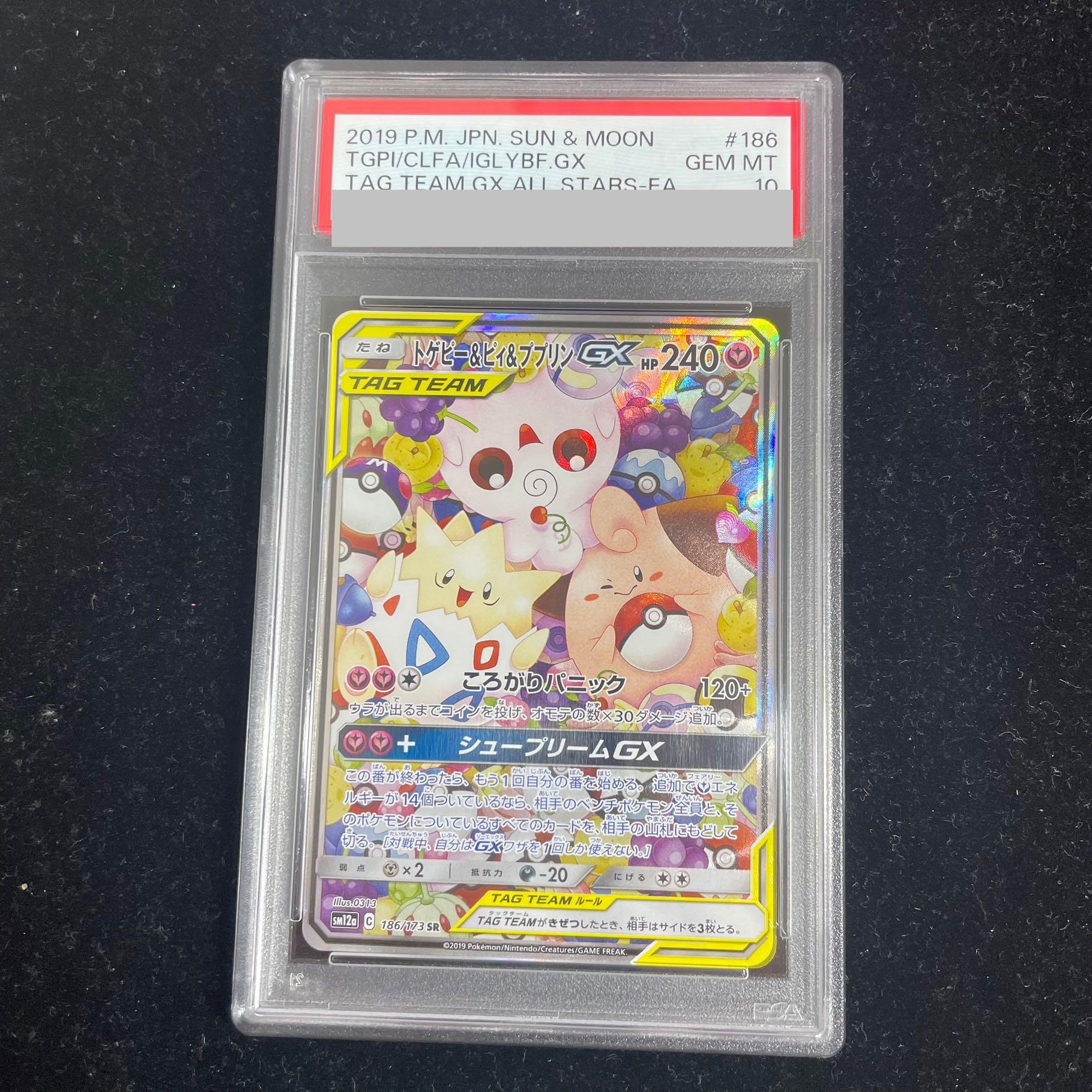 PSA10★ トゲピー&ピィ&ププリンGX 186/173 SR ポケモンカード PSA10☆ トゲピー&ピィ&ププリンGX 186/173 SR ポケモンカード