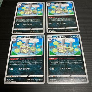 PC Galal Weezing (046/070) Uncommon, set of 4. 1