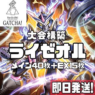ライゼオル デッキ」の激安通販 | magi ライゼオル デッキ」の激安通販 | magi