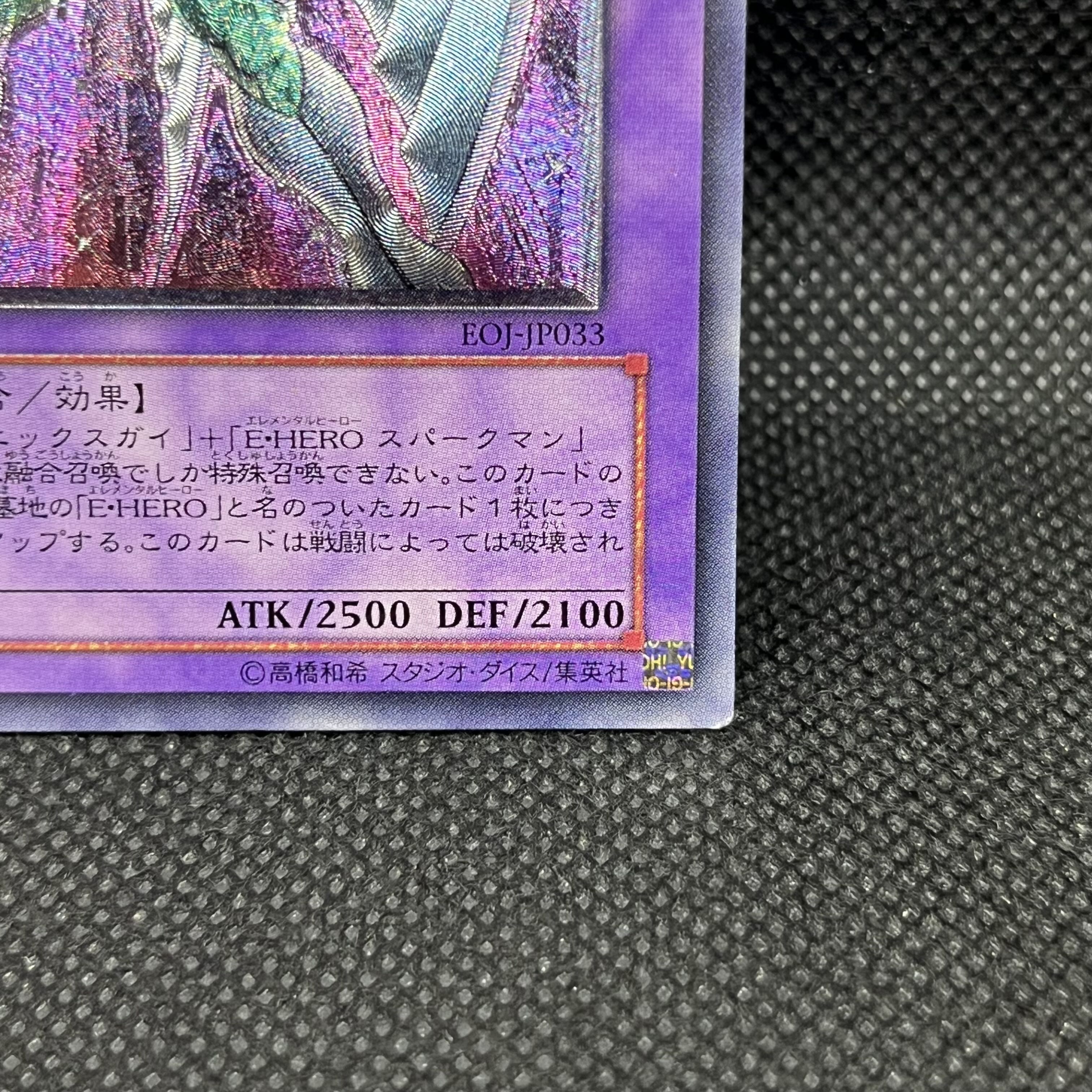 E・HERO シャイニング・フェニックスガイ【レリーフ】{EOJ-JP033} アルティメットレア EOJ-JP033 1枚