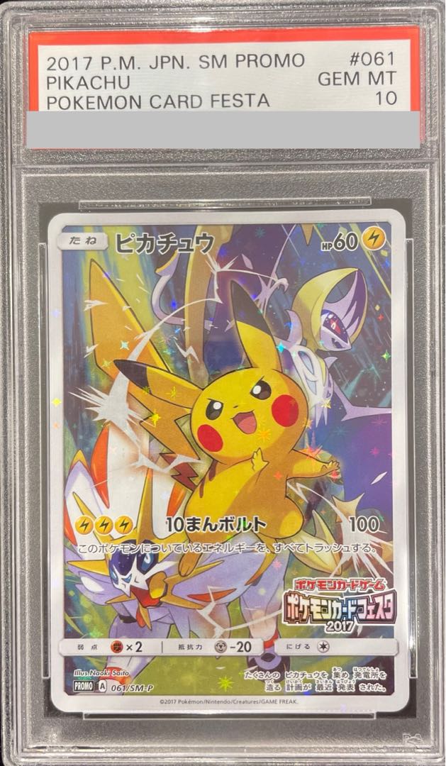 [PSA10] Pikachu (Pokémon Card Festa 2017) PROMO 061/SM-P 1枚