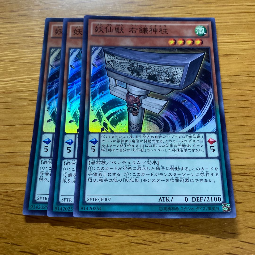 Yosenju Shinchu R Super Rare JP007