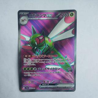 メガヤンマex