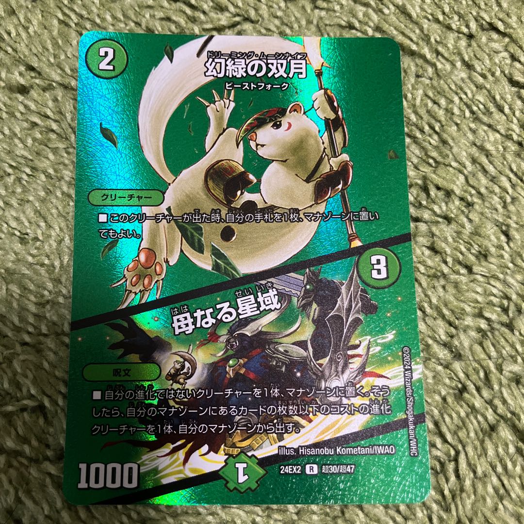 幻緑の双月｜母なる星域 R-foil 超30/超47