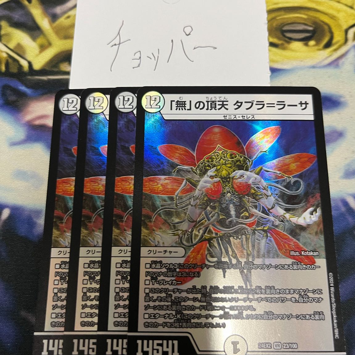 The Summit of "Nothingness" Tabula-Rasa VR 23/100 1枚