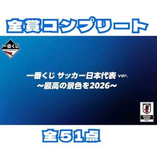 Ichiban lottery Japan national soccer team ver. ～The best view 2026～ All prizes complete Total 51 items