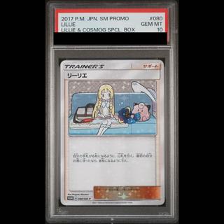 【PSA10】リーリエ PROMO 080/SM-P 1枚